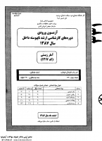 ارشد سراسری جزوات سوالات آمار زیستی کارشناسی ارشد سراسری 1387